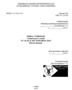 Правила присвоения номера Технических условий