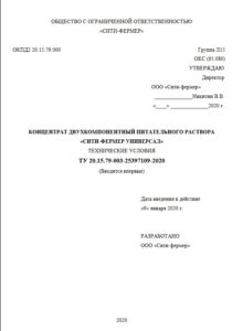 Правила присвоения номера Технических условий